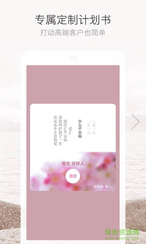 智能投保平臺 v1.0.0 安卓官方版 0