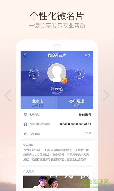 智能投保app下載
