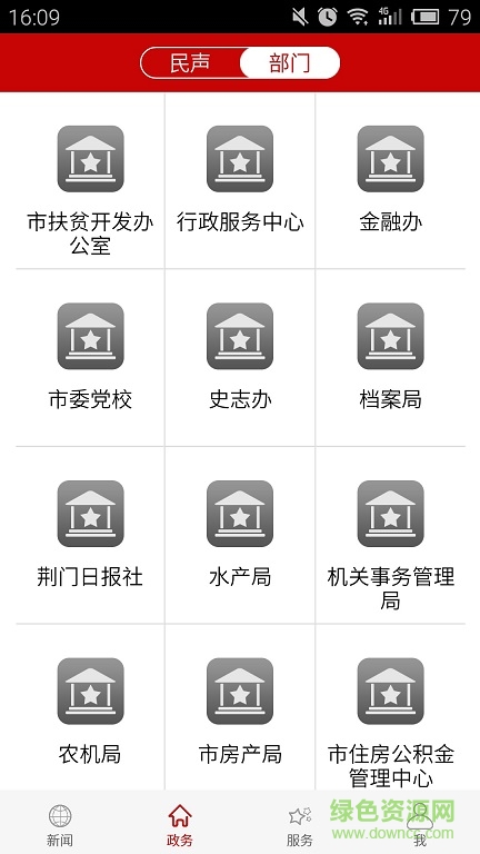 云上荊門 v1.1.2 安卓版 2
