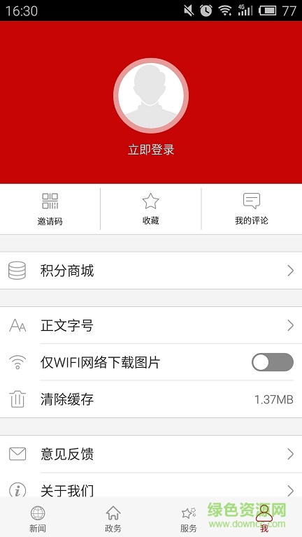 云上荊門 v1.1.2 安卓版 3