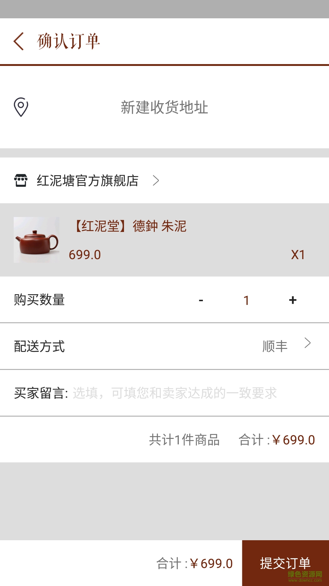 紅泥堂 v3.0 安卓版 4