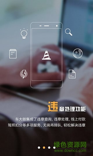 車大咖app