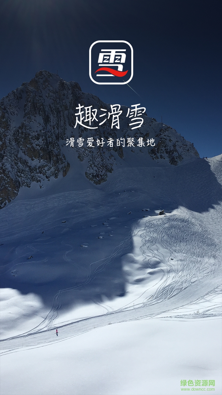 趣滑雪手機版 v0.9.4 安卓版 0