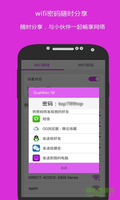 萬能WiFi鑰匙密碼app（暫未上線） v1.0 安卓版 2