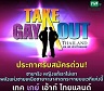 泰國版非誠勿擾男男版(泰劇TV)