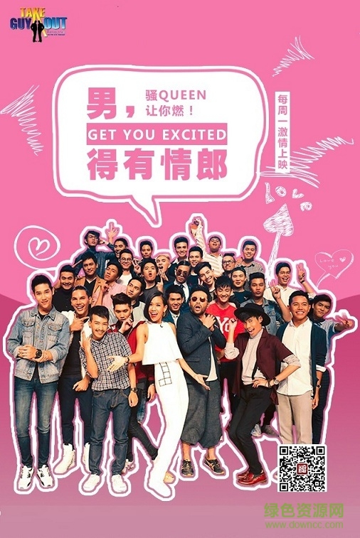 泰國版非誠勿擾