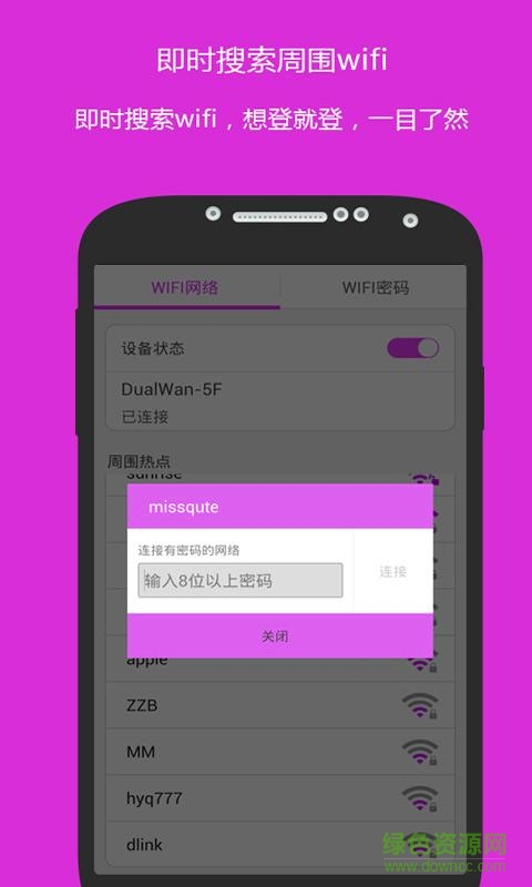 萬能WiFi鑰匙密碼app（暫未上線） v1.0 安卓版 0