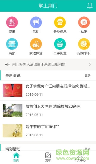 掌上荊門app