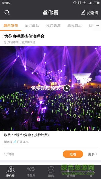 鏡玩千里眼(鏡玩看你想看) v1.2.7 安卓版 0