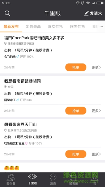 鏡玩千里眼(鏡玩看你想看) v1.2.7 安卓版 1