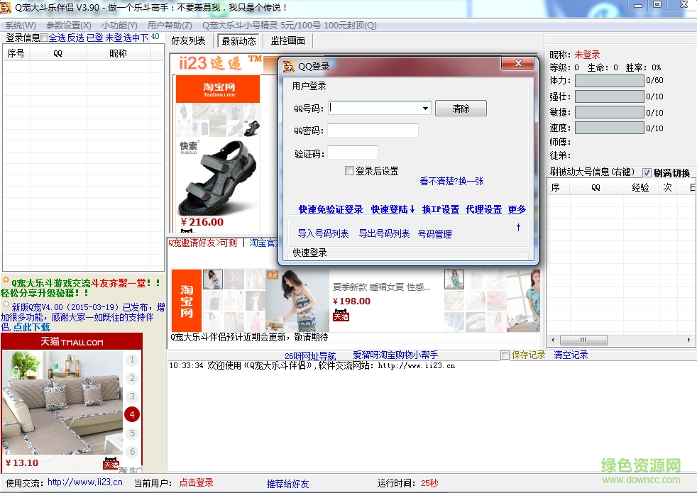 q寵大樂斗伴侶游戲輔助 v4.0.0 綠色版 0