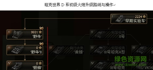 坦克世界d系火炮升級路線  0