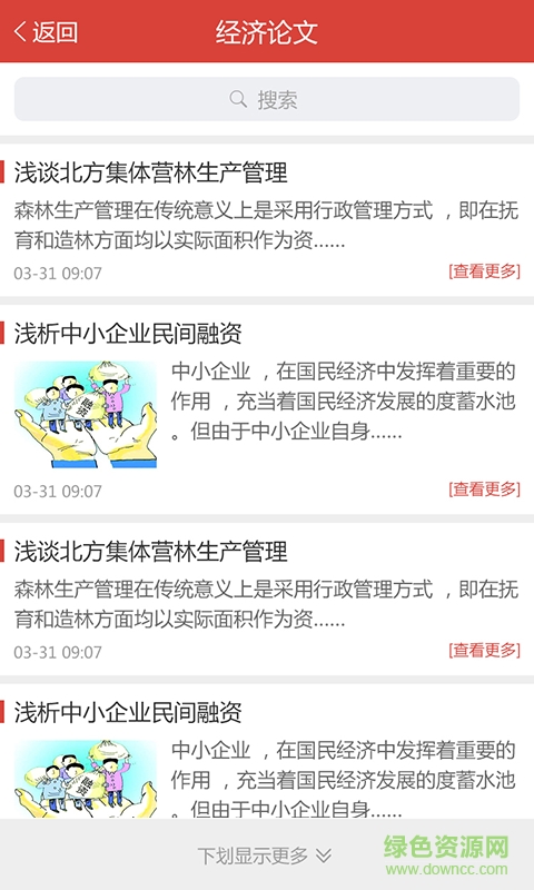 論文指南app