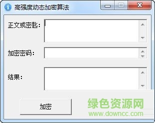 福仔動(dòng)態(tài)文本加密軟件 V1.0  免費(fèi)版 0