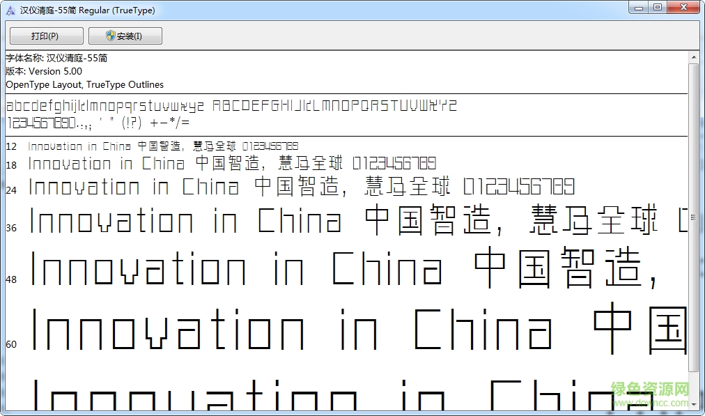 漢儀清庭體簡體字體 ttf格式 0