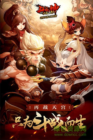全民斗戰(zhàn)神手游九游版 v4.0.34 安卓版 4