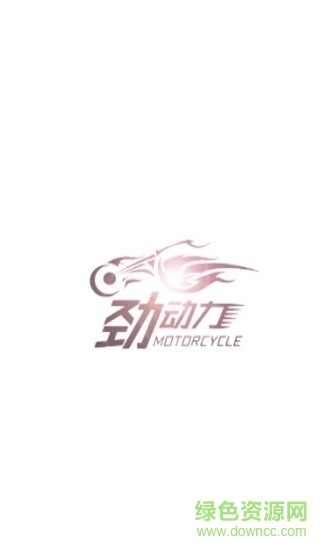 勁動(dòng)力摩托車 v2.7 安卓版 0