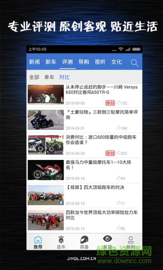 勁動(dòng)力摩托車 v2.7 安卓版 3