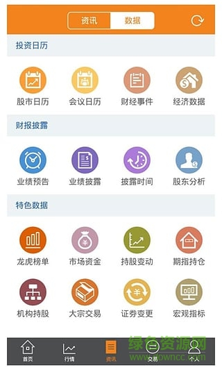 天風(fēng)證券高財(cái)生手機(jī)版 v7.0.1 官方安卓版 0