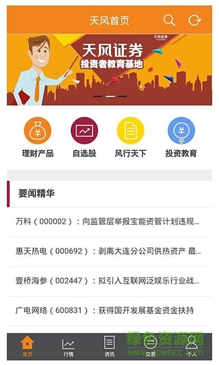天風(fēng)證券高財(cái)生手機(jī)版 v7.0.1 官方安卓版 2