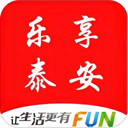 樂享泰安