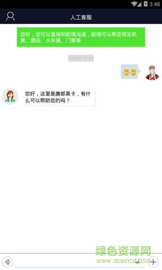 唐郎黑卡(貴賓旅行服務) v1.0.10 安卓版 0