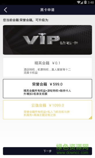 唐郎黑卡(貴賓旅行服務) v1.0.10 安卓版 1