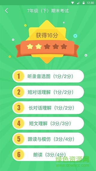 訊飛易聽說(shuō)ios版 v5.3.5 蘋果版 3