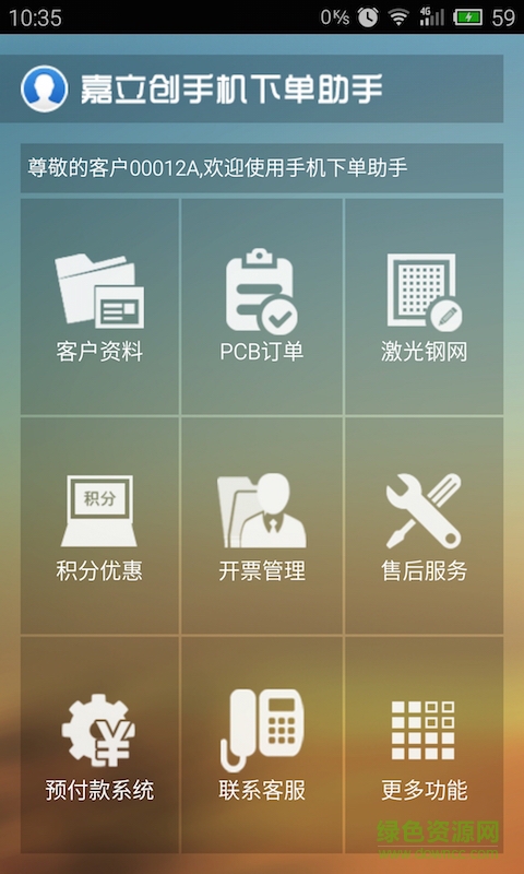 嘉立創(chuàng)手機(jī)客戶端 v3.4.3 安卓官方版 0