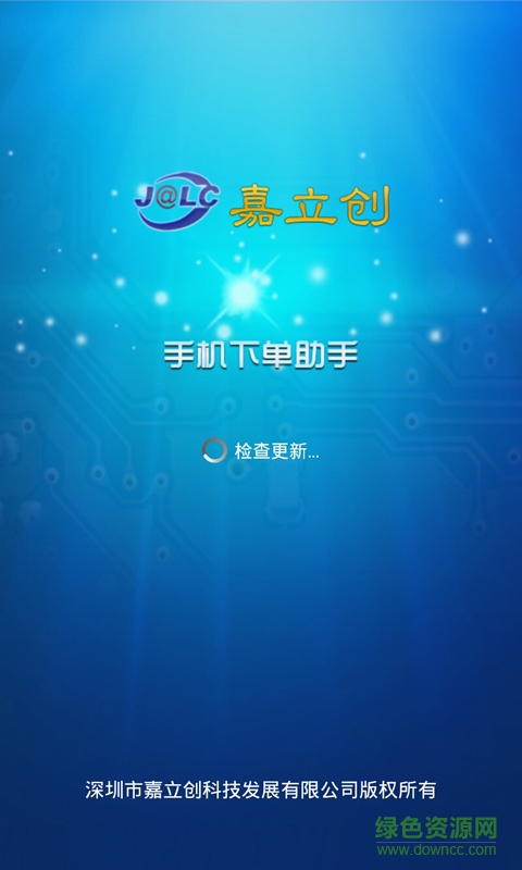 嘉立創(chuàng)科技app下載