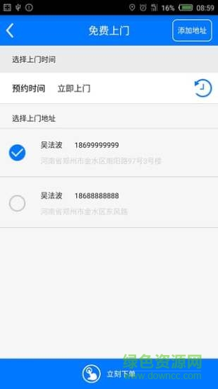 尚達(dá)洗衣手機(jī)版 v3.0.1 安卓版 0