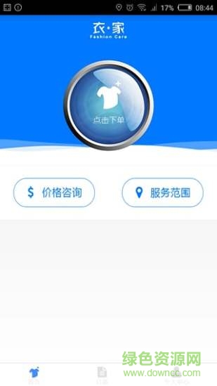 尚達(dá)洗衣手機(jī)版 v3.0.1 安卓版 1
