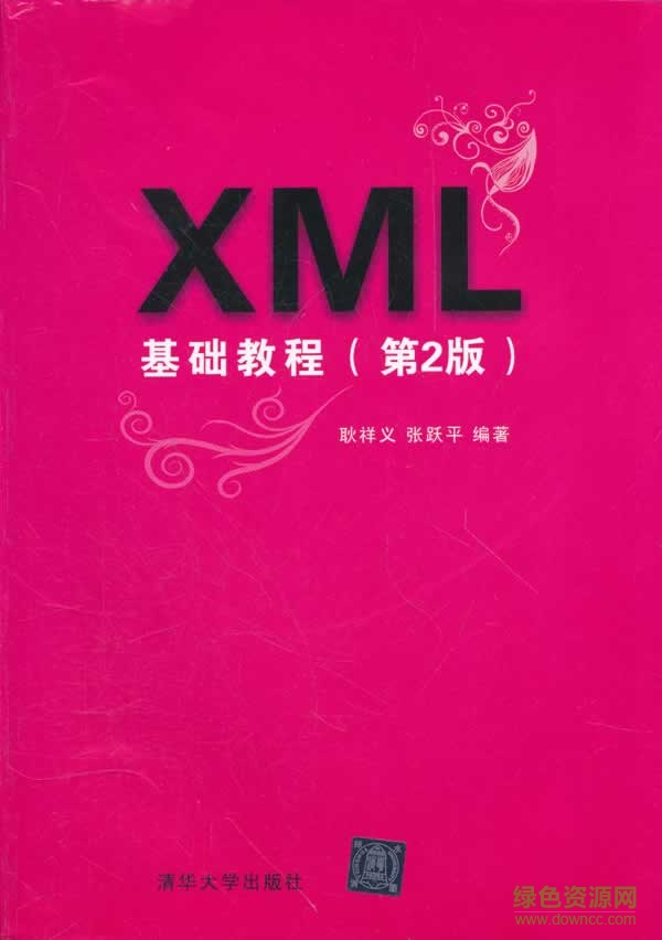 XML基礎(chǔ)教程第二版 pdf高清完整版 0