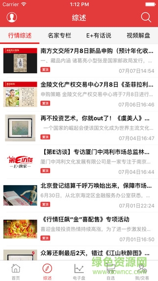 e+電子盤蘋果版