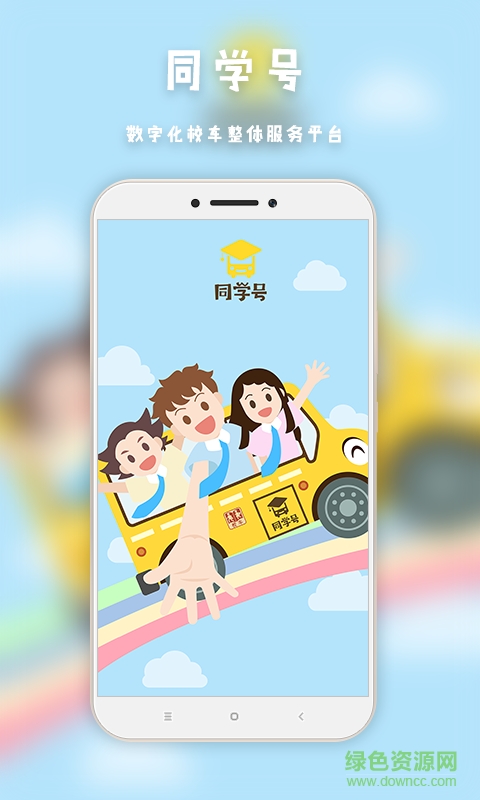 福州同學(xué)號 v2.9.14 安卓版 0