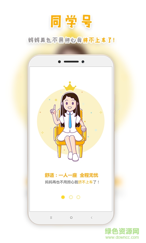 福州同學(xué)號 v2.9.14 安卓版 1
