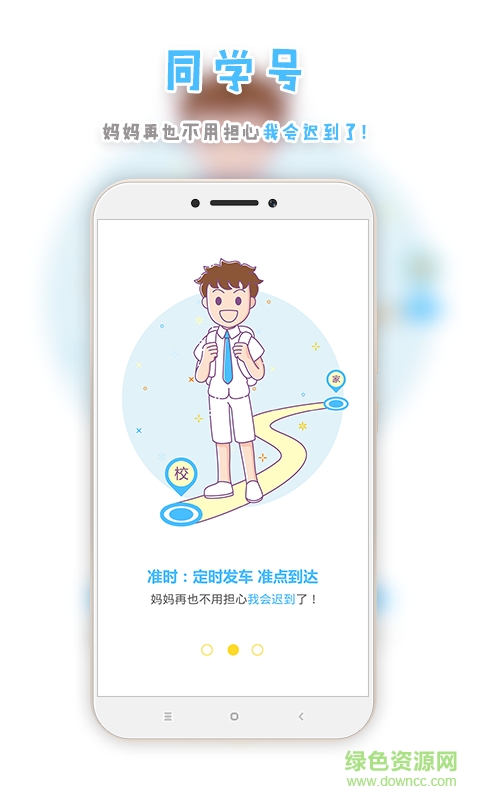 福州同學(xué)號 v2.9.14 安卓版 2