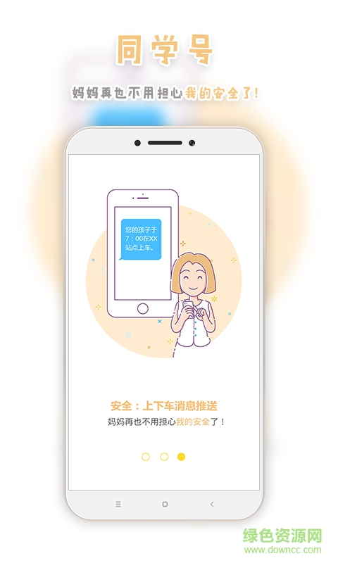 福州同學(xué)號 v2.9.14 安卓版 3