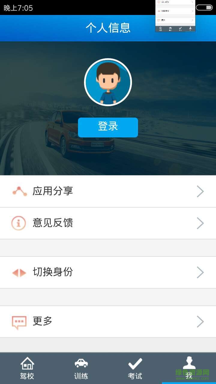 過兒學(xué)車手機(jī)版 v16.8.9 安卓版 0