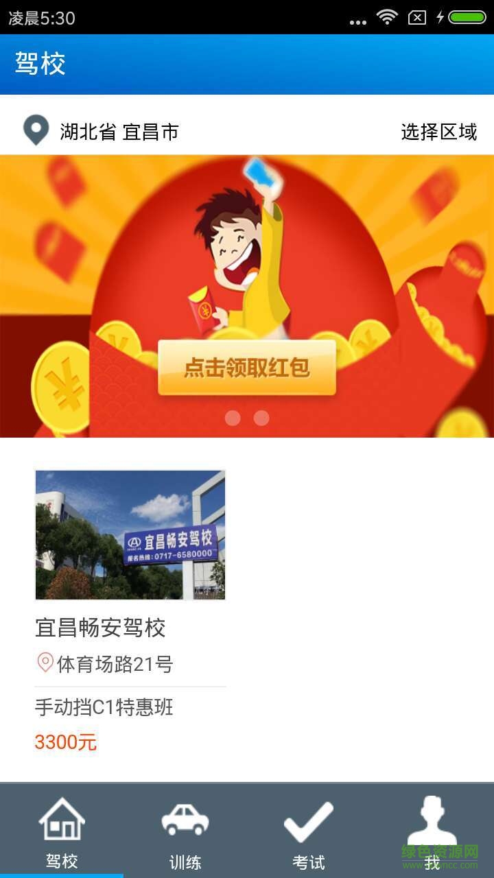 過兒學(xué)車手機(jī)版 v16.8.9 安卓版 1