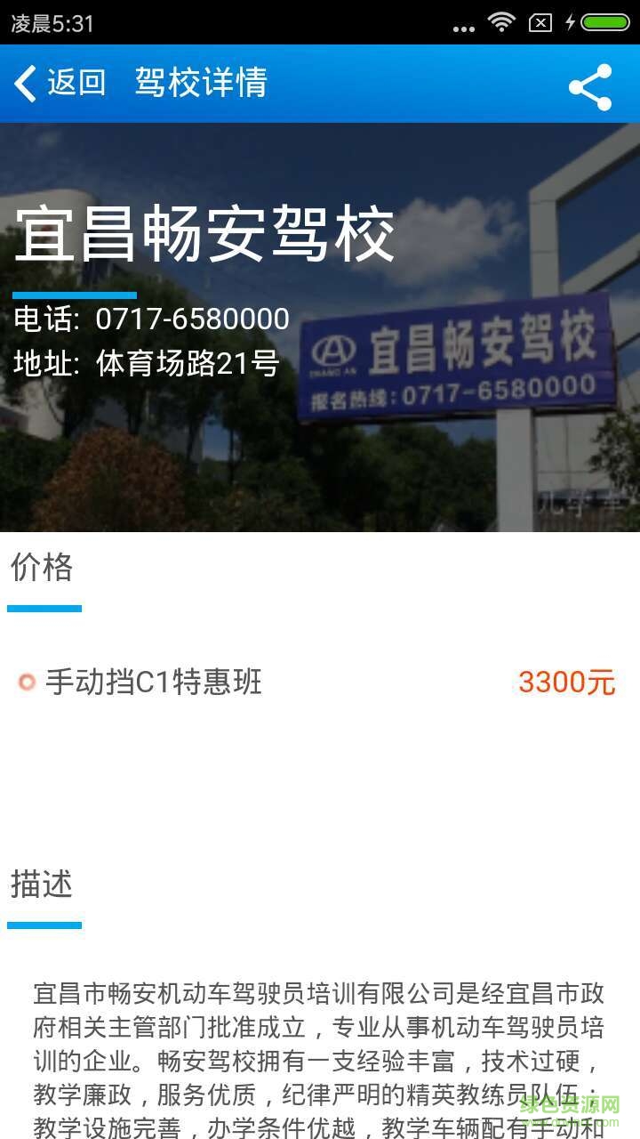 過兒學(xué)車手機(jī)版 v16.8.9 安卓版 3