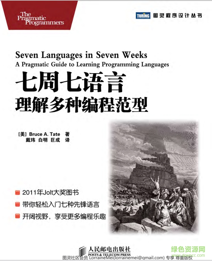 七周七語(yǔ)言理解多種編程范型 pdf高清版 0