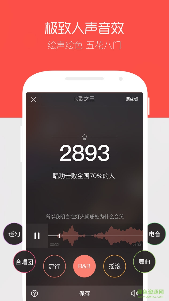 全民k歌達(dá)人 v1.0 安卓版 2