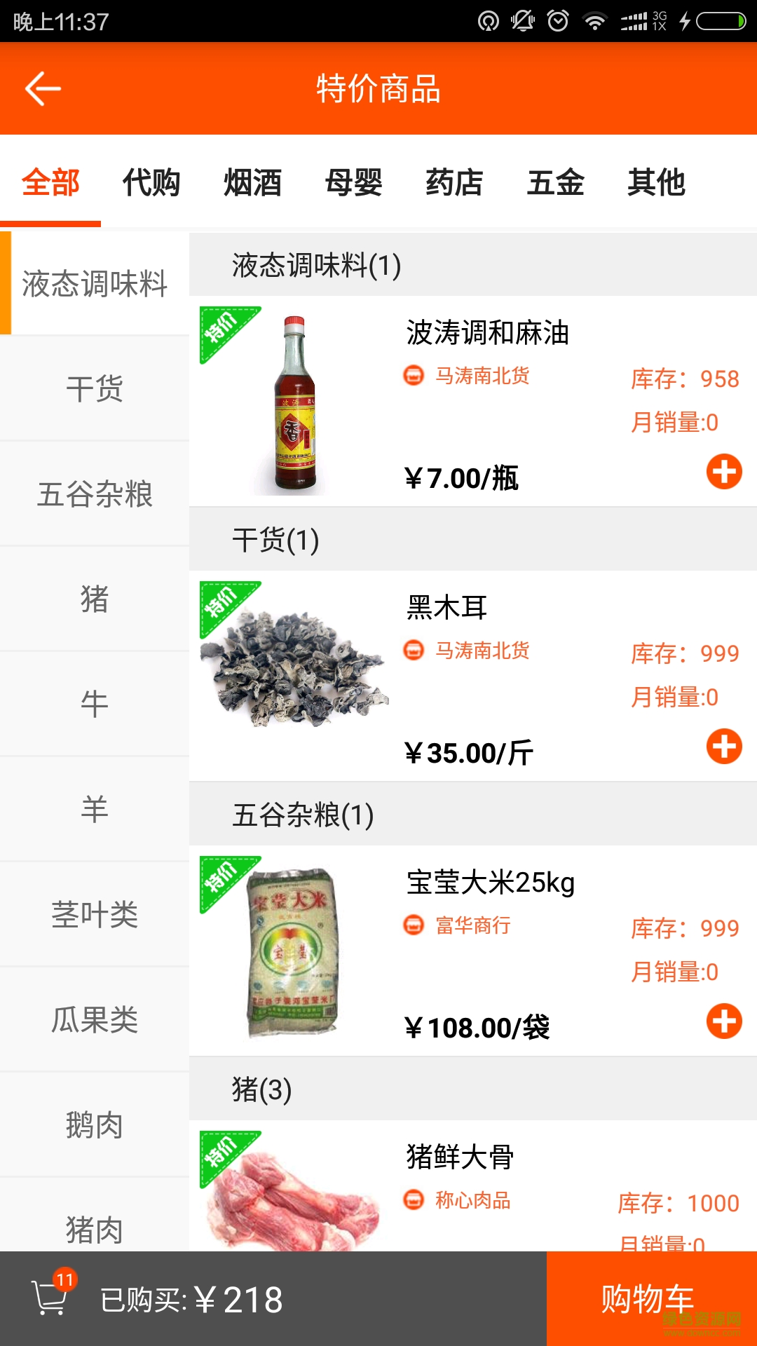 超吧到家手機客戶端 v1.0.1 安卓版 1