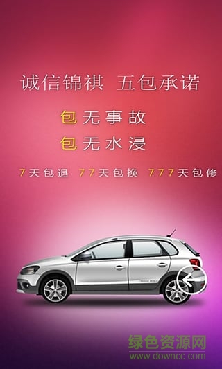 錦褀汽車0