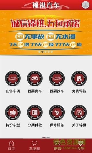 錦褀汽車1