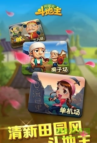 同城游斗地主安卓版 v12.1.20211117 手機版 0