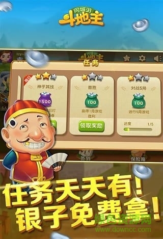 同城游斗地主安卓版 v12.1.20211117 手機版 1