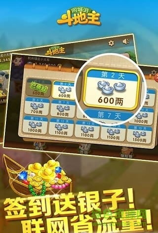 同城游斗地主免費下載