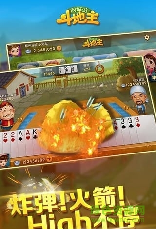 同城游斗地主安卓版 v12.1.20211117 手機版 3